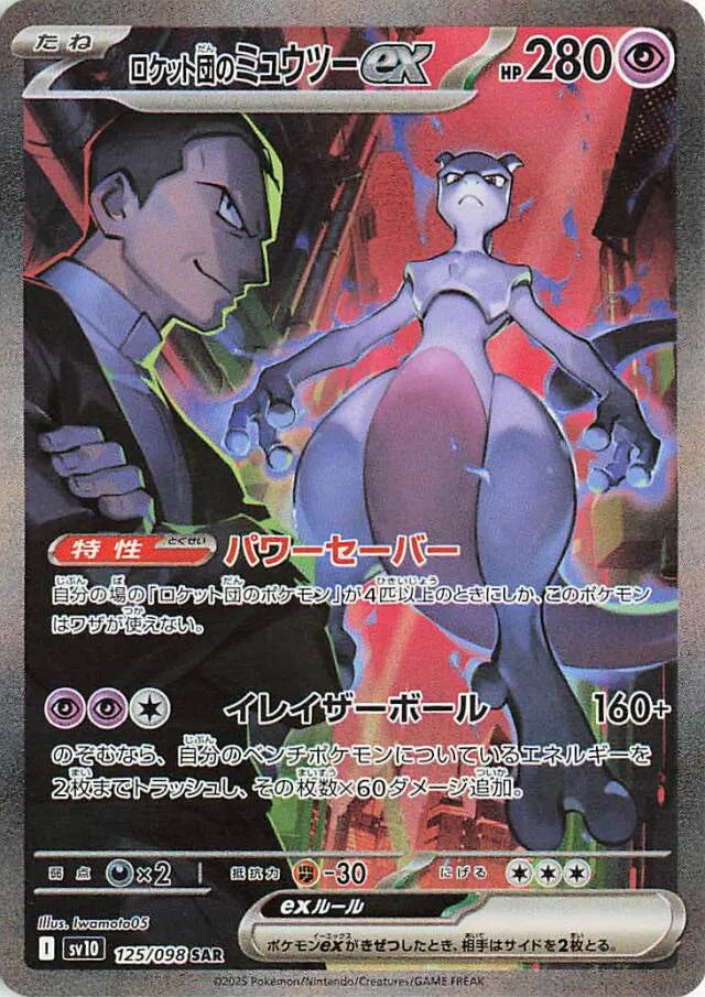 Pokemon The Glory of Team Rocket - Japanisch