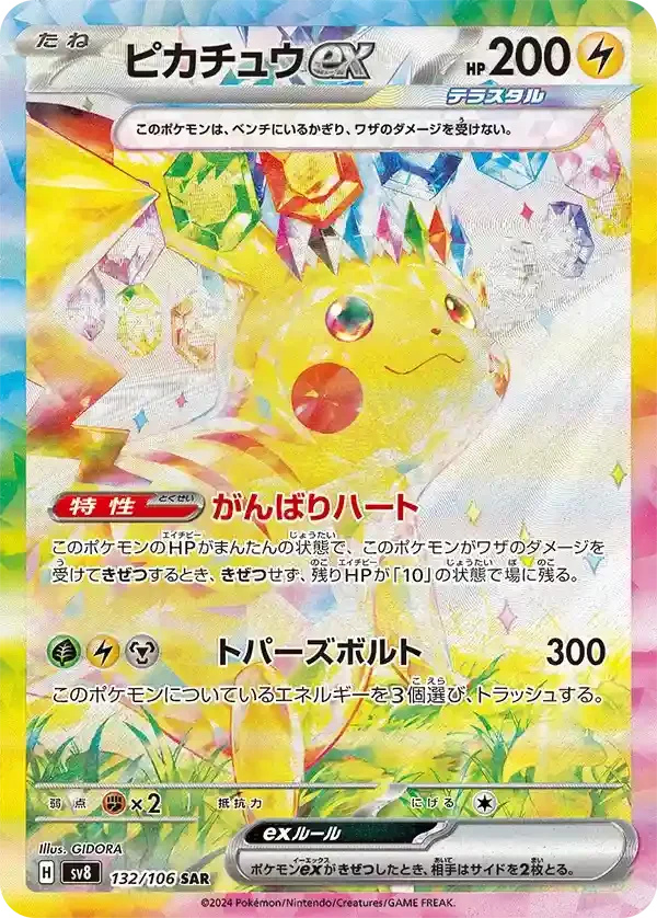 Pokemon Super Electric Breaker - Japanisch