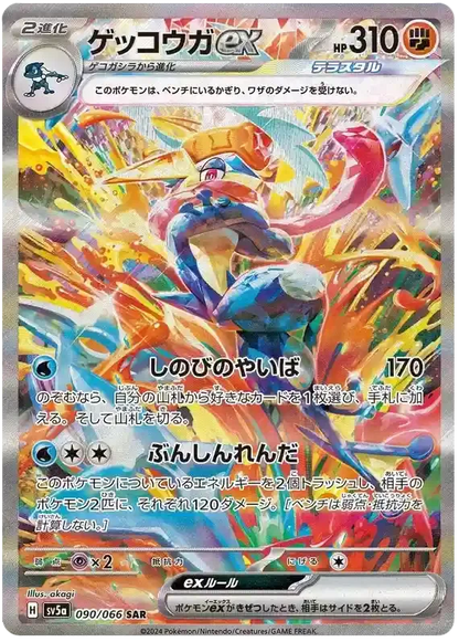 Pokemon Crimson Haze - Japanisch