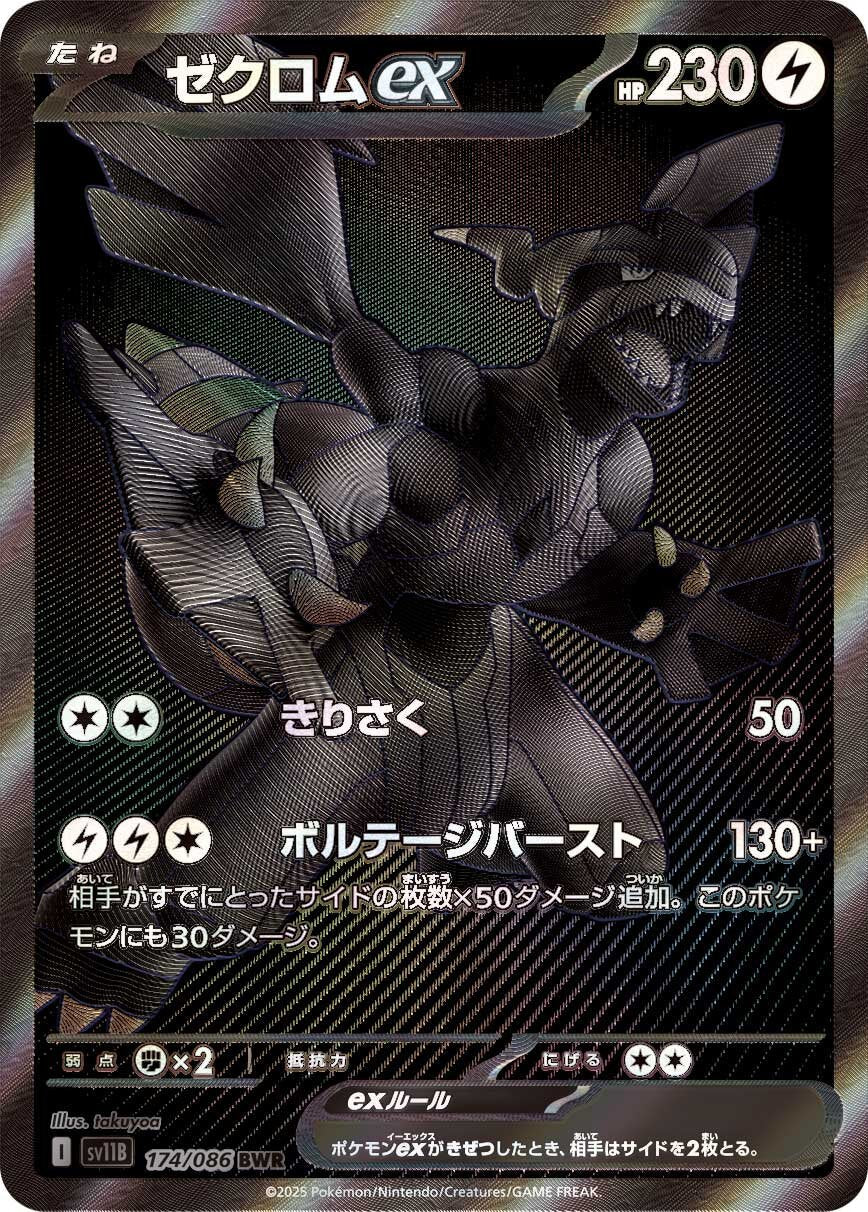 Pokemon Black Bolt - Japanisch