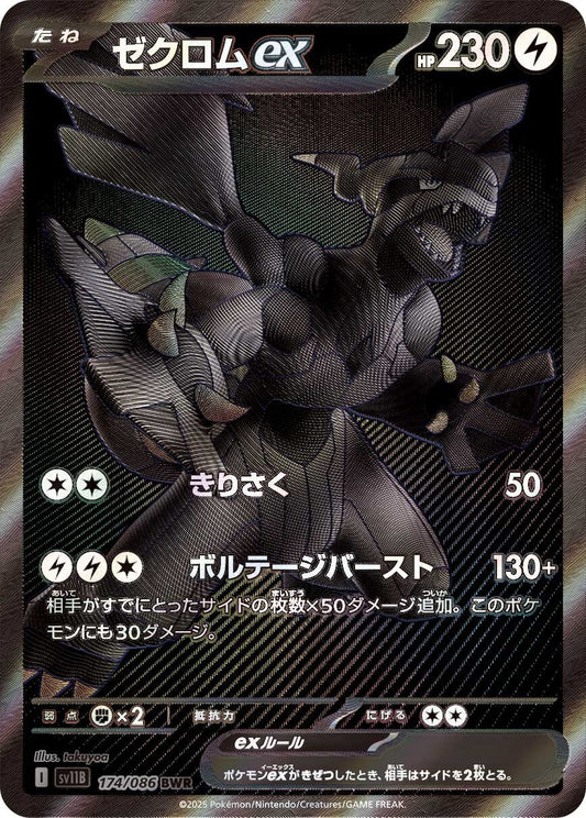 Pokemon - Black Bolt Deluxe - Display
