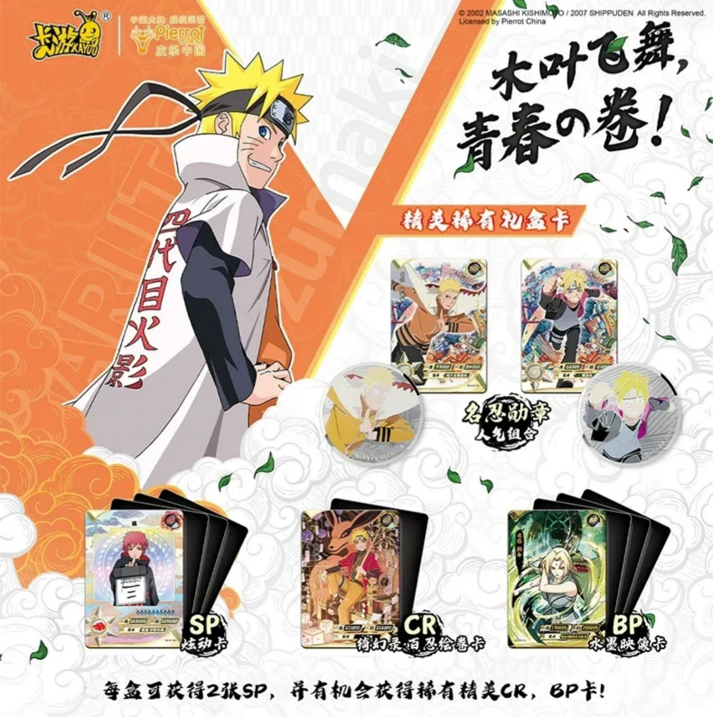 Naruto - Kayou - Youth Scroll Edition