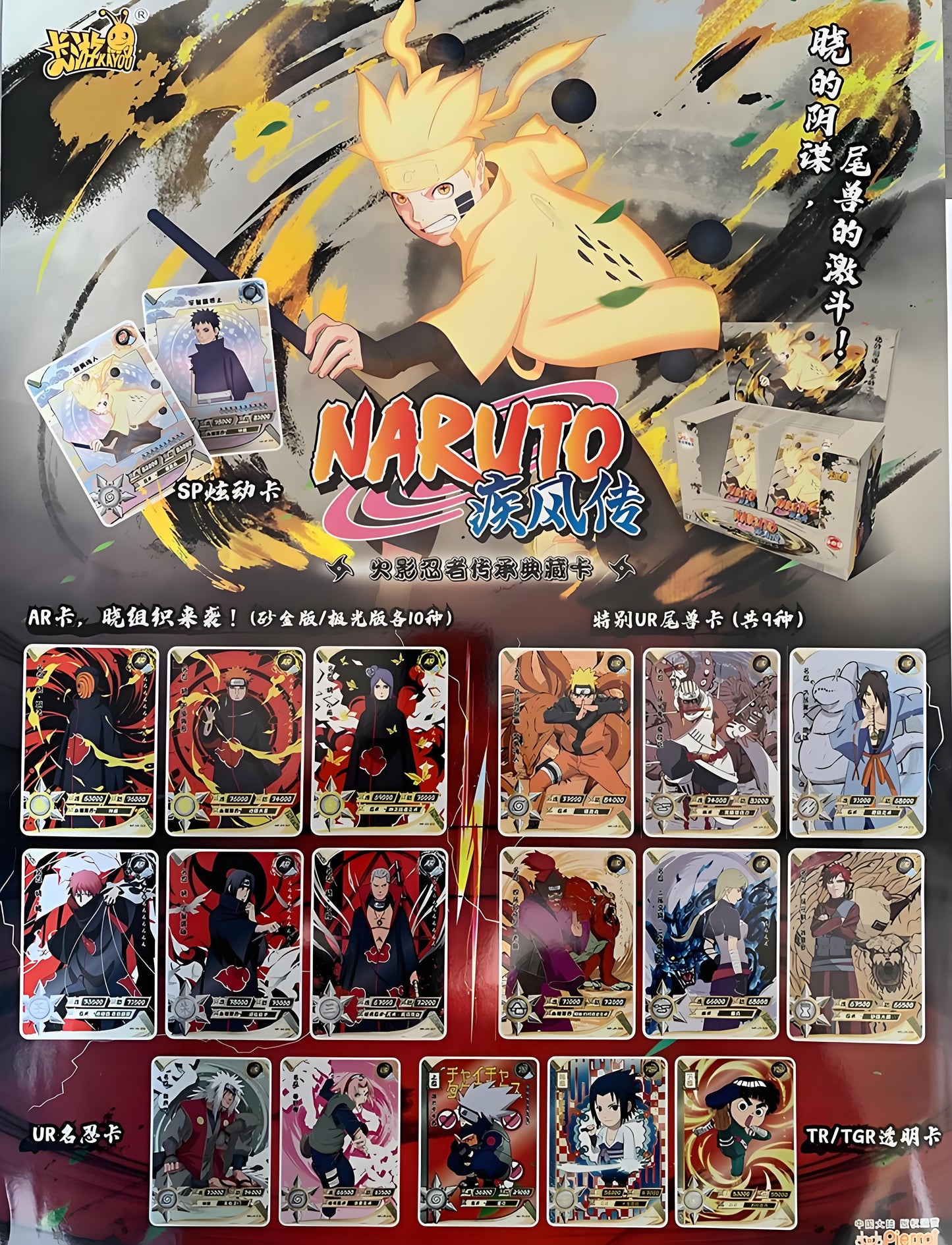 Naruto - Kayou - T3W1