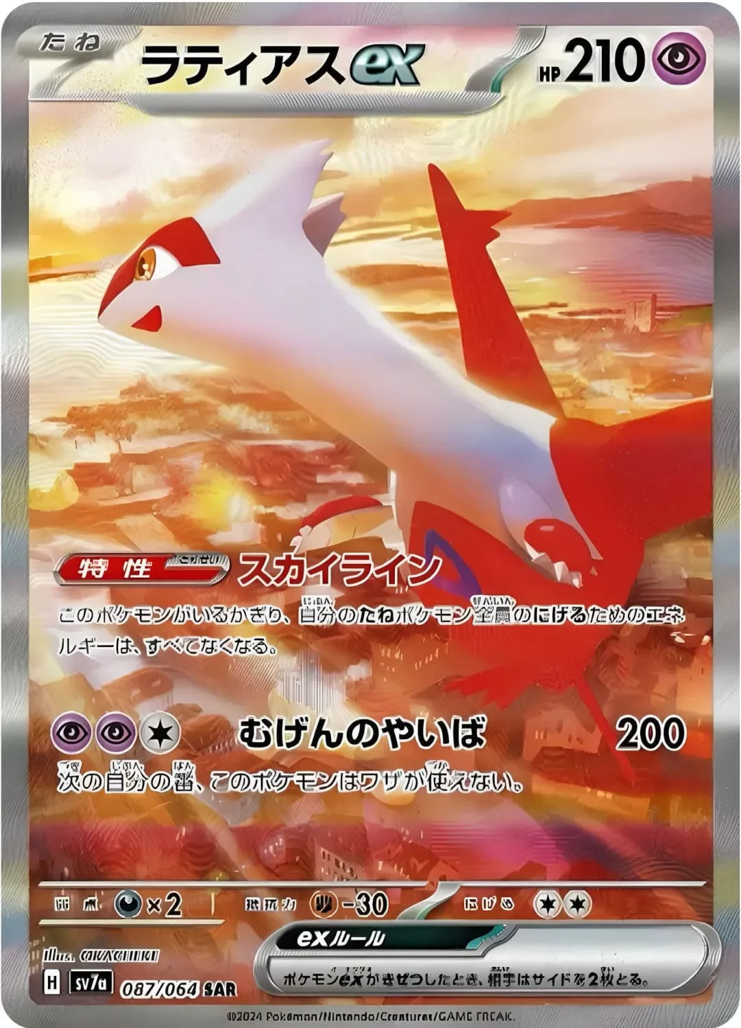 Pokemon Paradies Dragona - Japanisch